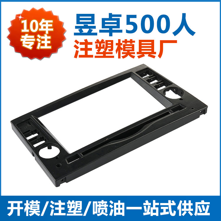 塑胶模具